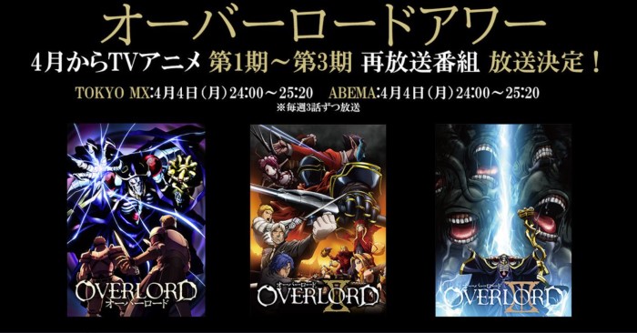 OVERLORD 第4季