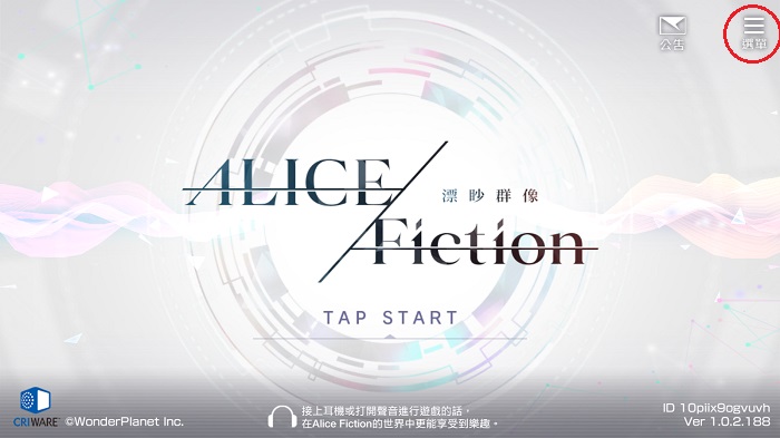 Alice fiction 漂眇群像 攻略 2