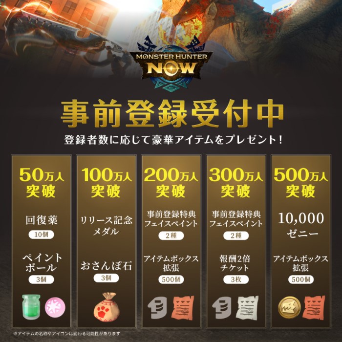 Monster Hunter Now 預先註冊 2