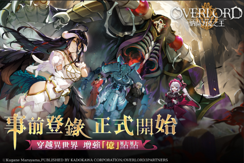OVERLORD 納薩力克之王