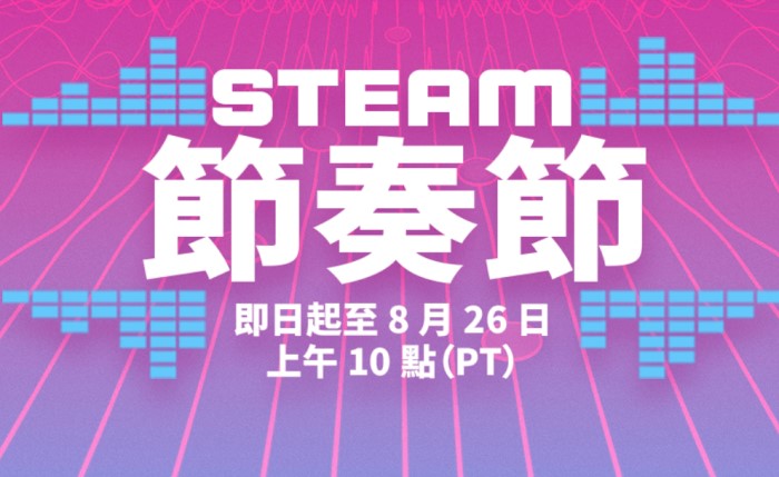 Steam 節奏節 01