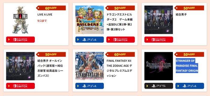 Square Enix Ultimate Sale 03