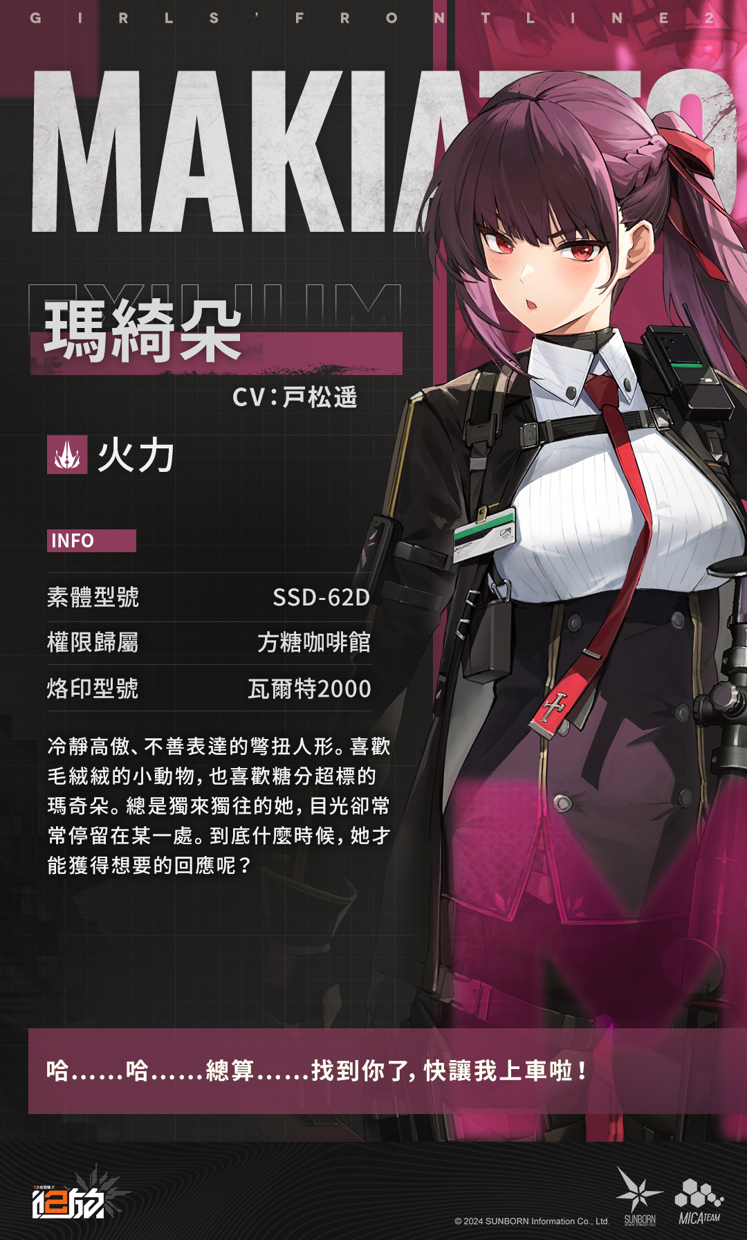 少女前線2 追放 瑪綺朵 02